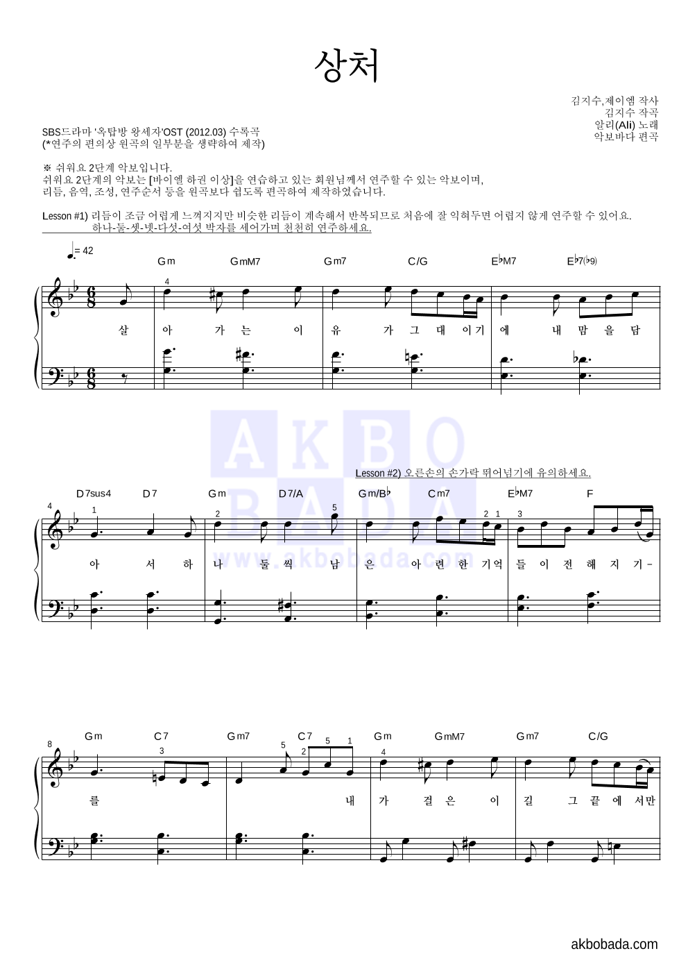 알리(Ali) - 상처 피아노2단-쉬워요 악보 