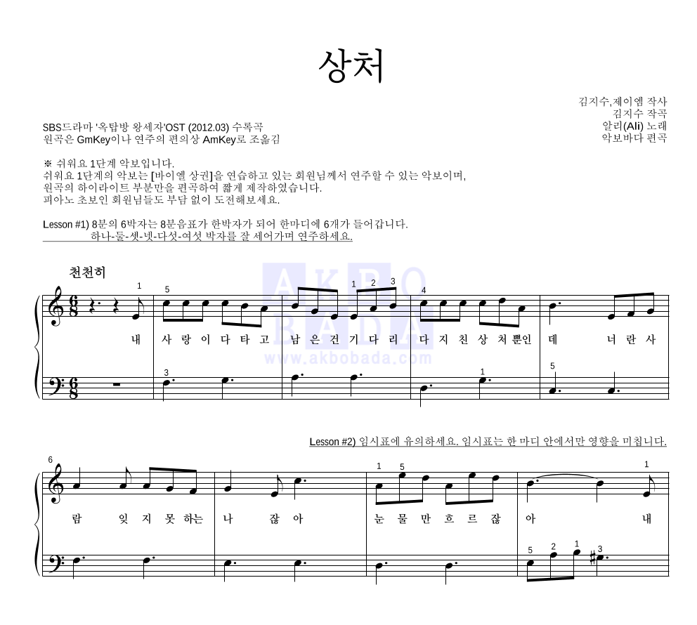 알리(Ali) - 상처 피아노2단-쉬워요 악보 
