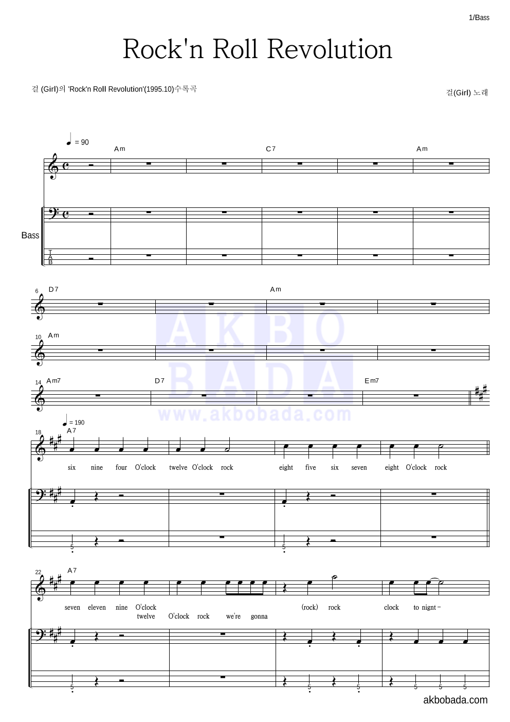 걸(Girl) - Rock'n Roll Revolution 베이스 악보 