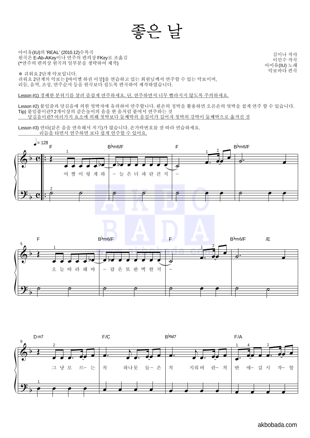 아이유 - 좋은 날 피아노2단-쉬워요 악보 