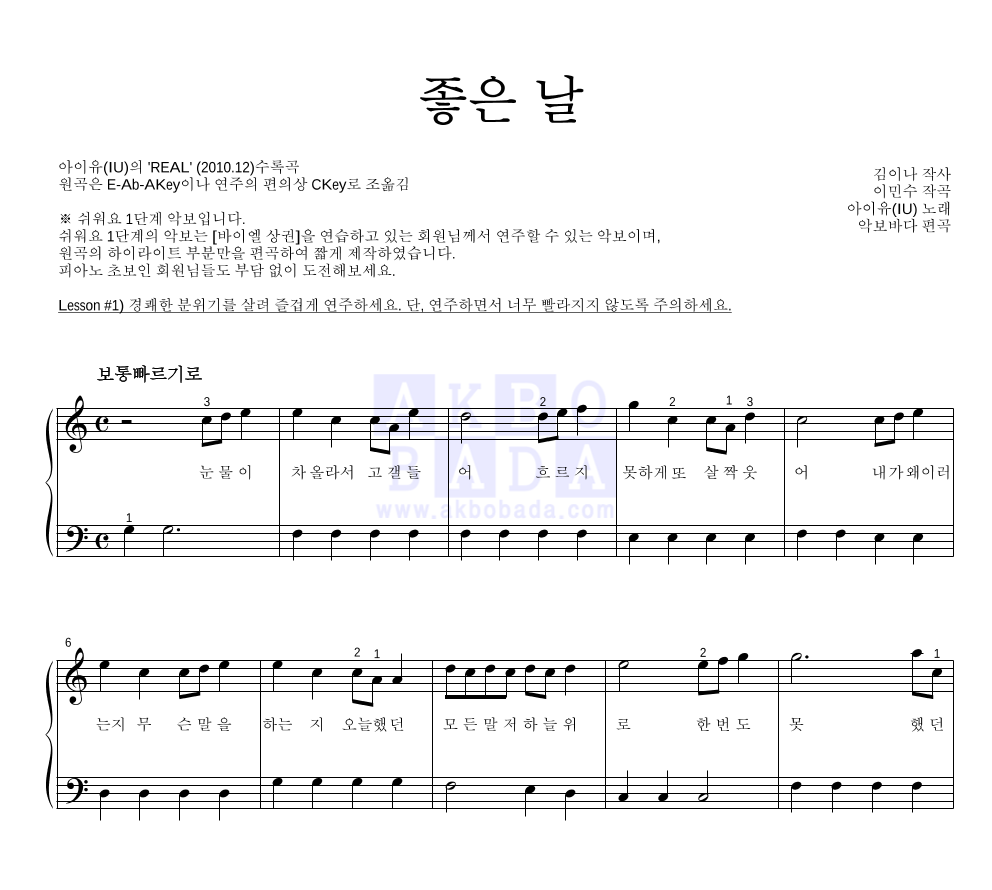 아이유 - 좋은 날 피아노2단-쉬워요 악보 