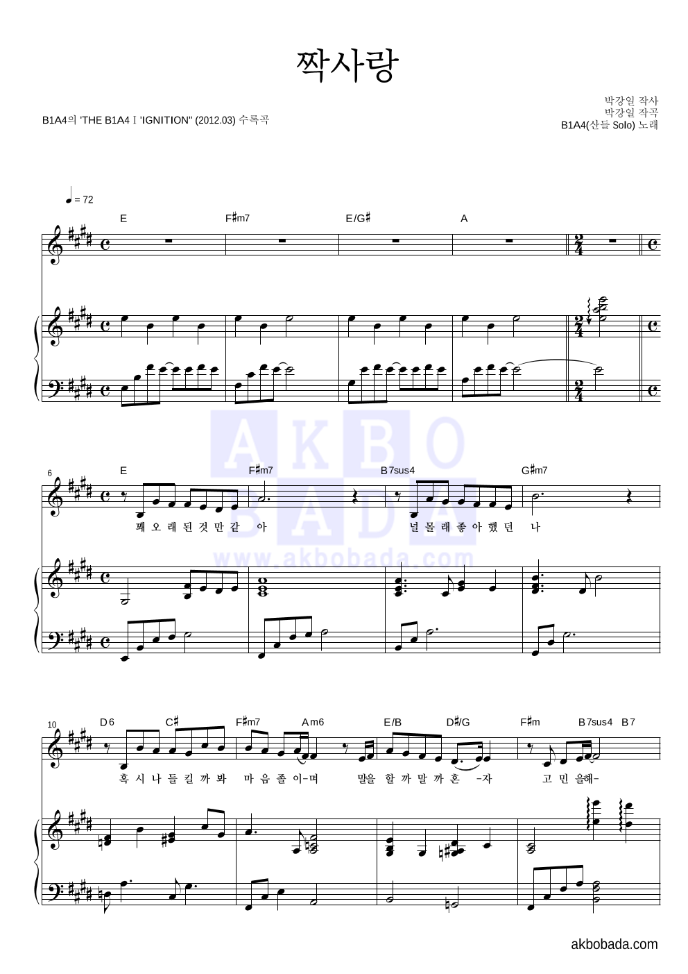 B1A4 - 짝사랑 (산들 Solo) 피아노 3단 악보 
