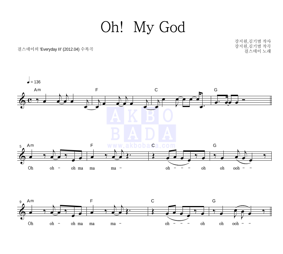 걸스데이 - Oh! My God 멜로디 악보 