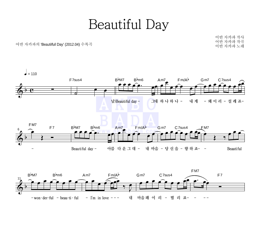 어반자카파 - Beautiful Day 멜로디 악보 