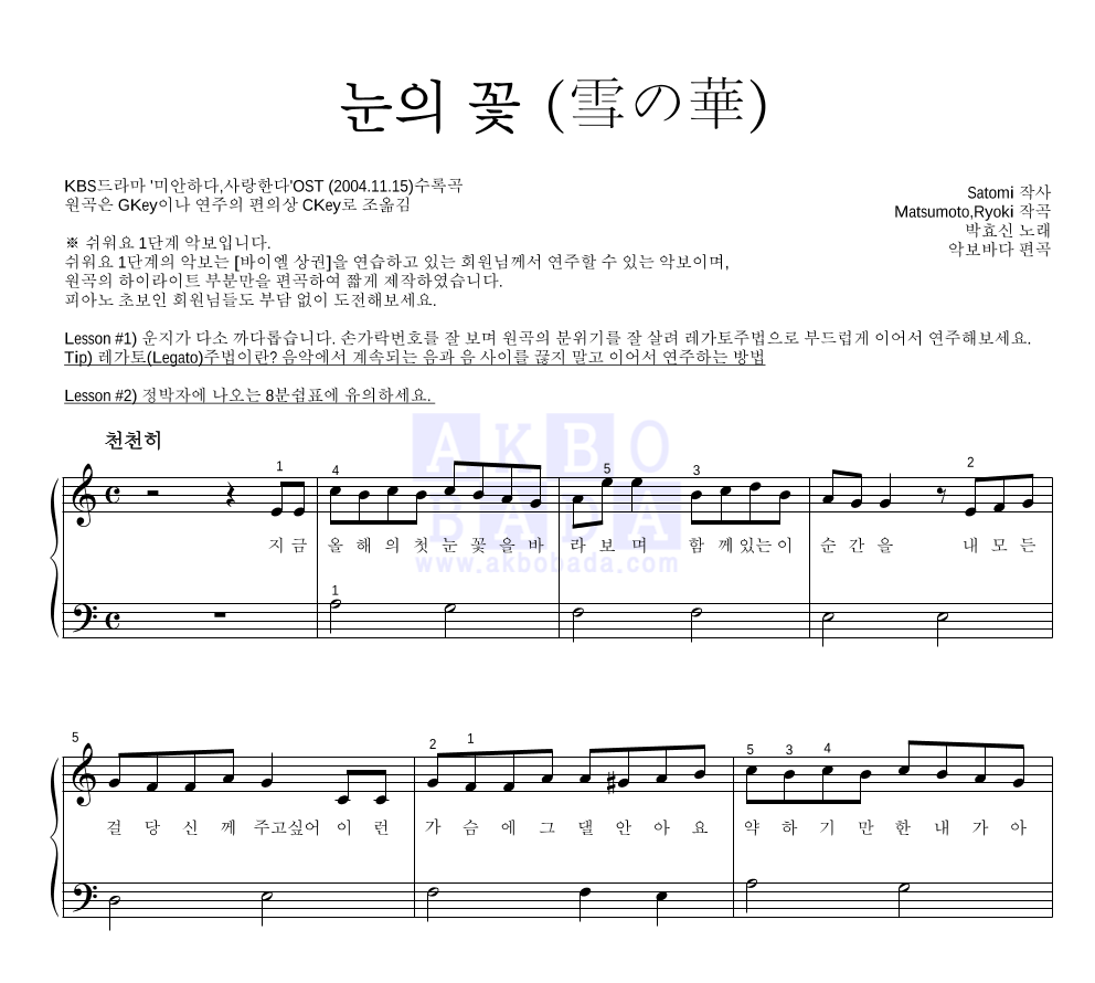 박효신 - 눈의 꽃 (雪の華) 피아노2단-쉬워요 악보 