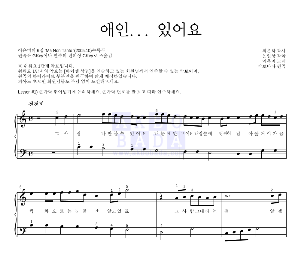 이은미 - 애인...있어요 피아노2단-쉬워요 악보 