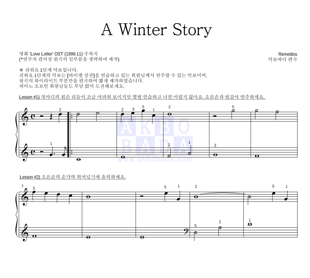 Remedios - A Winter Story 피아노2단-쉬워요 악보 
