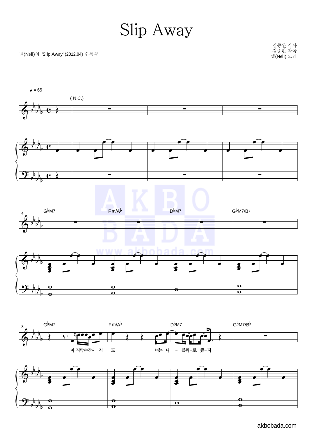 넬(Nell) Slip Away 악보 악보바다