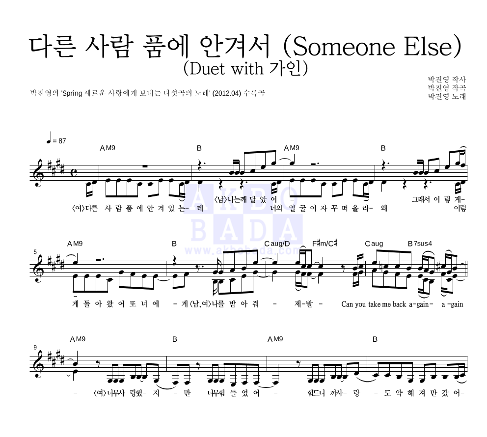 박진영 - 다른 사람 품에 안겨서(Someone Else)(Duet With 가인) 멜로디 악보 