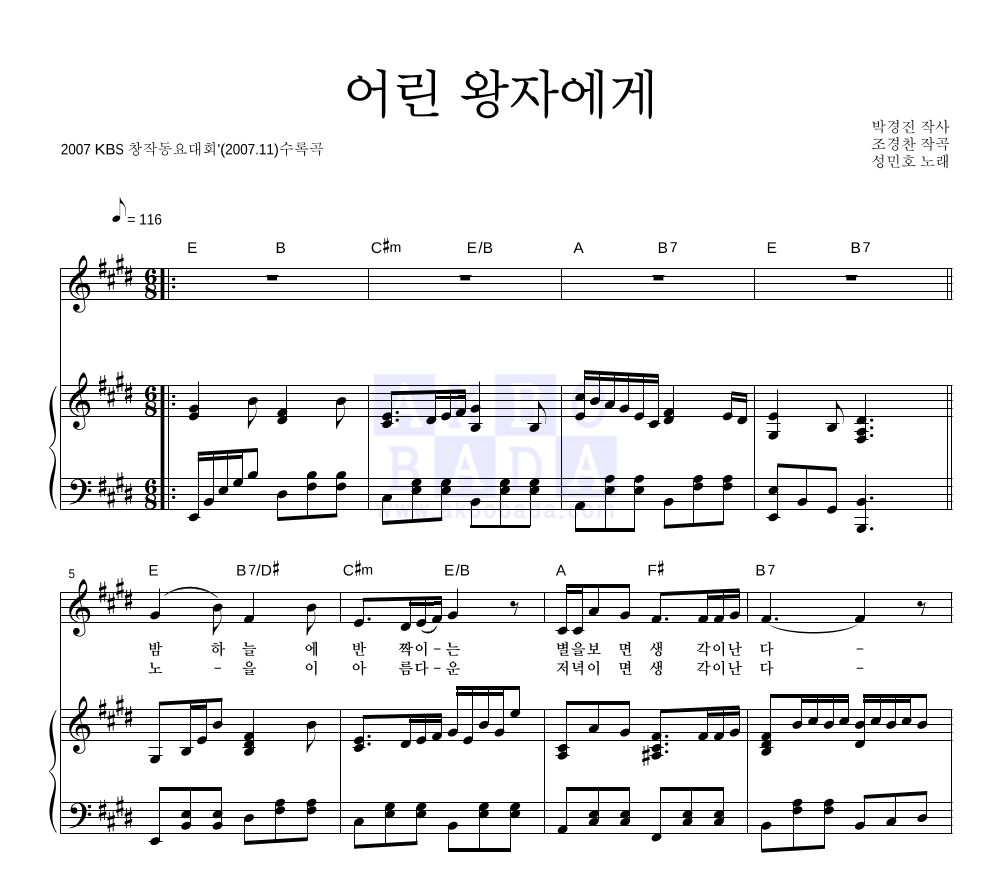 성민호 - 어린 왕자에게 피아노 3단 악보 