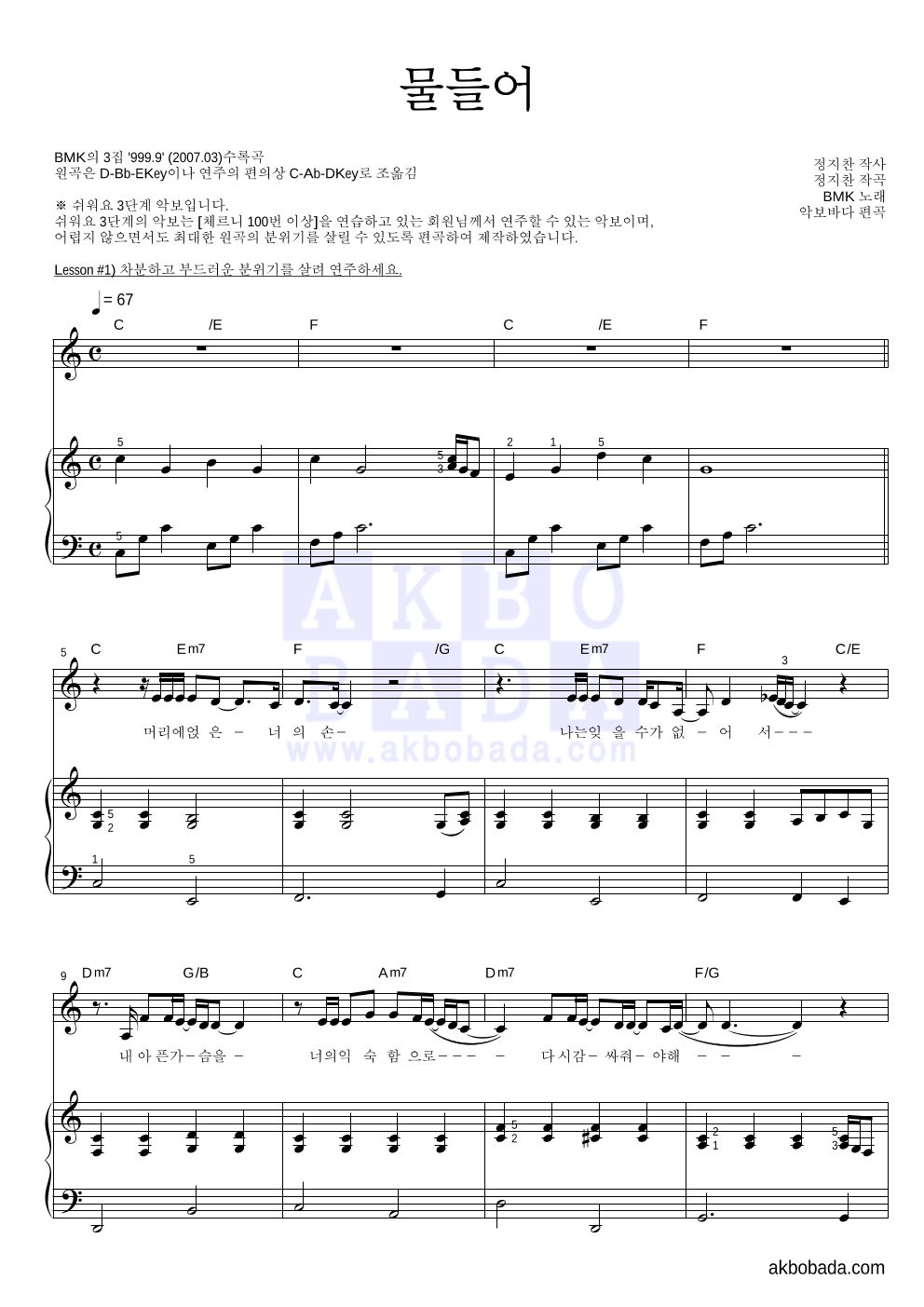 BMK - 물들어 피아노3단-쉬워요 악보 
