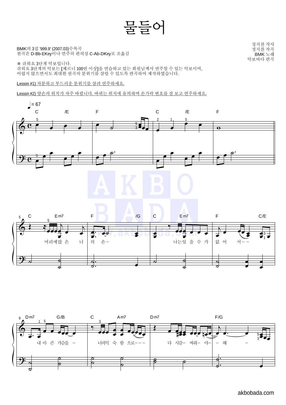 BMK - 물들어 피아노2단-쉬워요 악보 