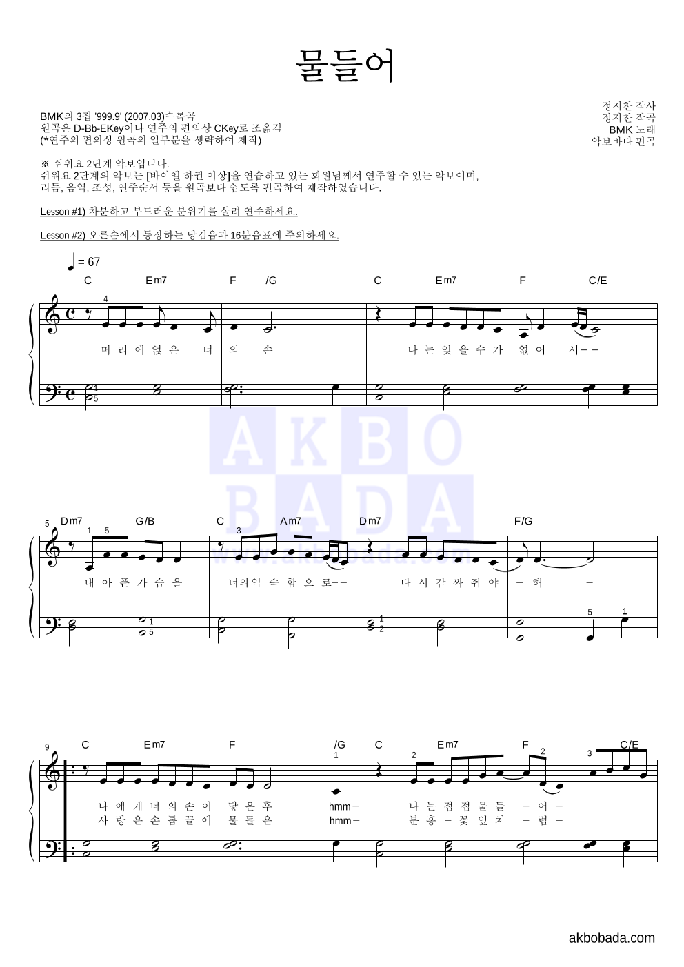 BMK - 물들어 피아노2단-쉬워요 악보 