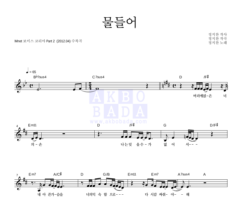 손승연 - 물들어 멜로디 악보 