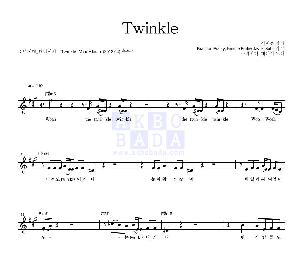 소녀시대-태티서 - Twinkle 멜로디 악보 