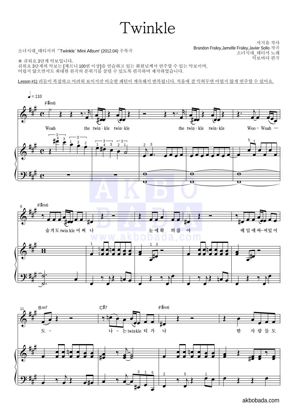 소녀시대-태티서 - Twinkle 피아노3단-쉬워요 악보 