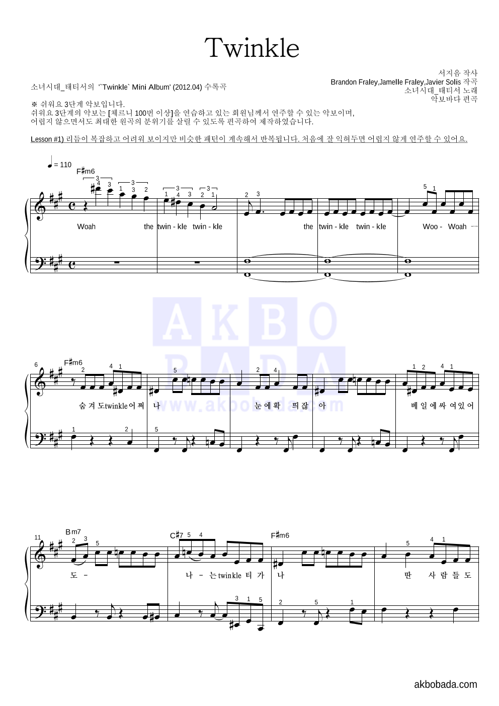 소녀시대-태티서 - Twinkle 피아노2단-쉬워요 악보 