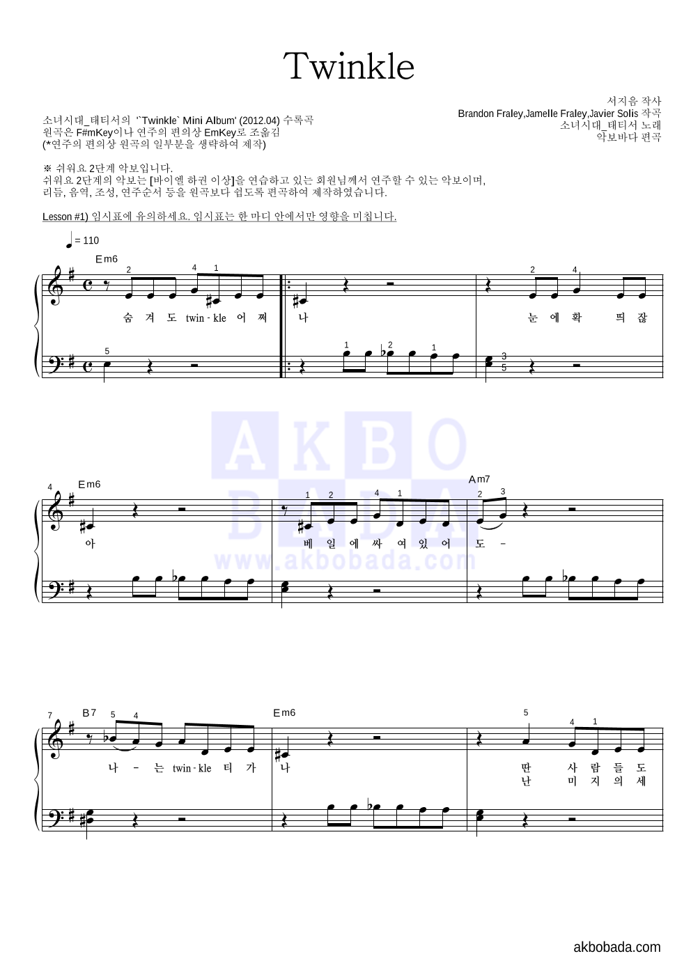 소녀시대-태티서 - Twinkle 피아노2단-쉬워요 악보 