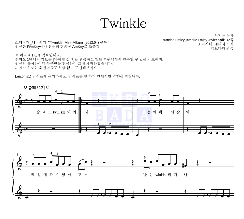 소녀시대-태티서 - Twinkle 피아노2단-쉬워요 악보 