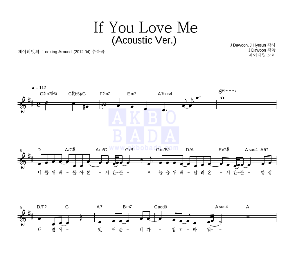 제이레빗 - If You Love Me (Acoustic Ver.) 멜로디 악보 