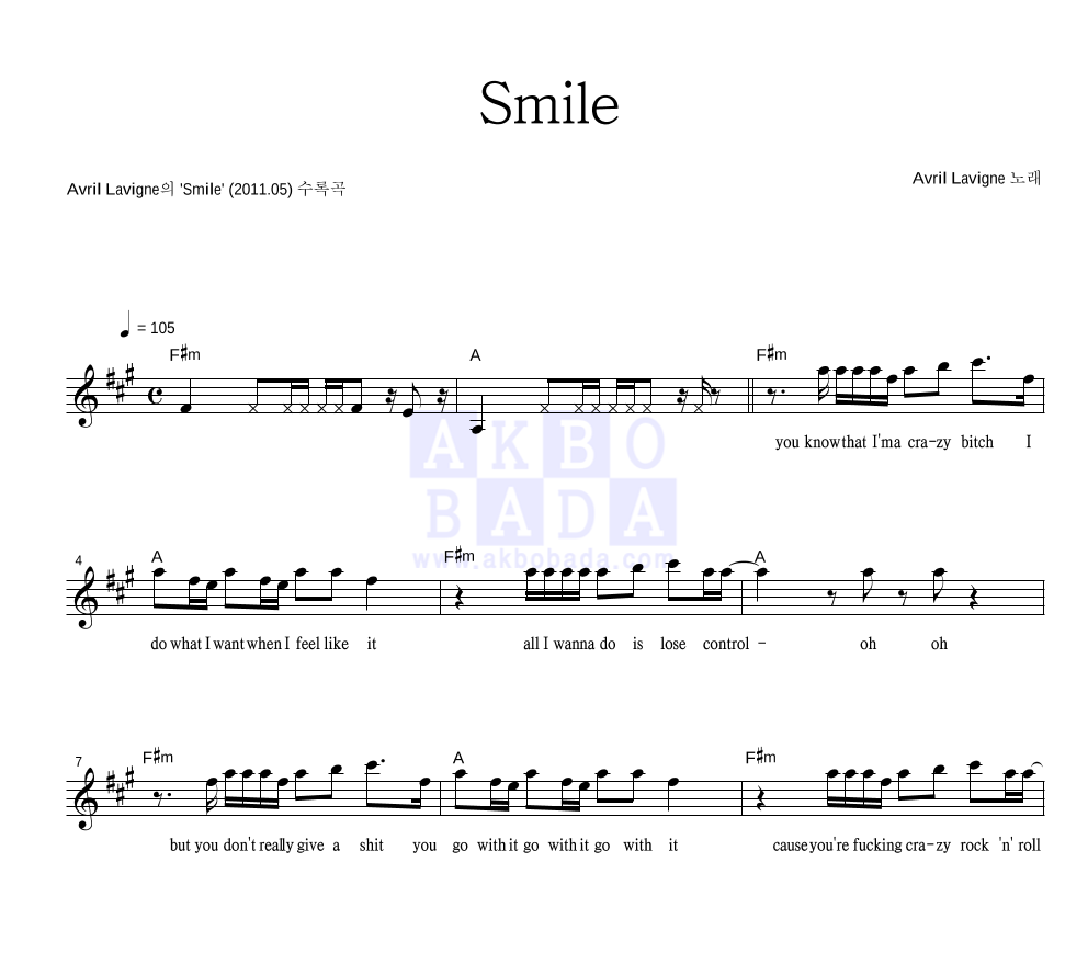 Avril Lavigne - Smile 멜로디 악보 