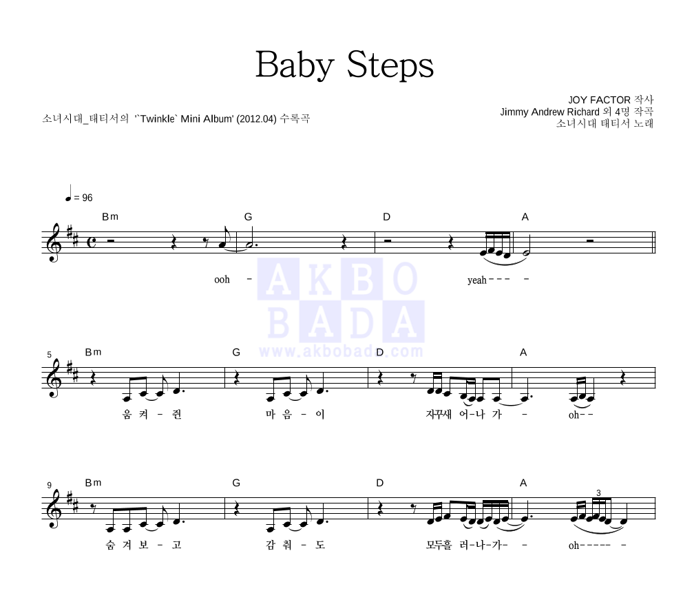소녀시대-태티서 - Baby Steps 멜로디 악보 