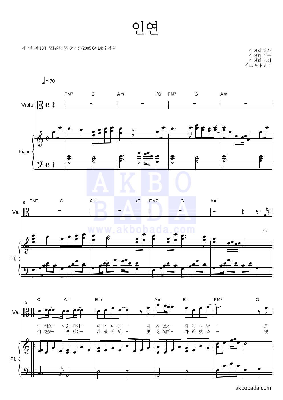 이선희 - 인연 (동녘바람) 비올라&피아노 악보 