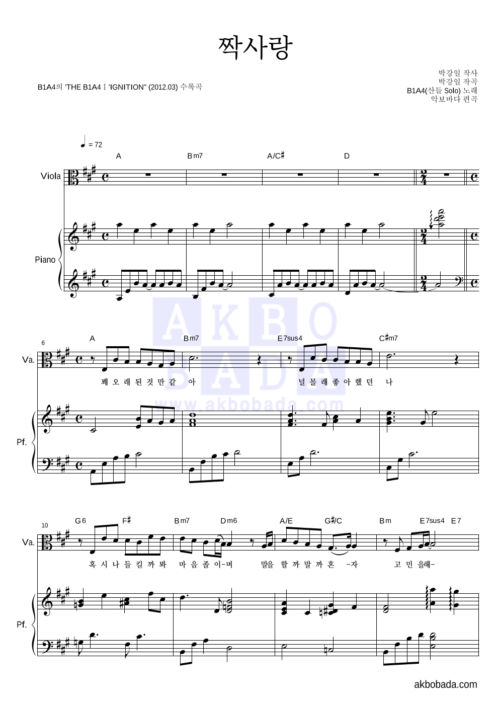 B1A4 - 짝사랑 (산들 Solo) 비올라&피아노 악보 