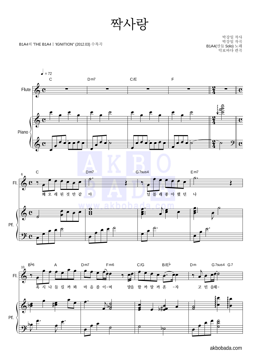 B1A4 - 짝사랑 (산들 Solo) 플룻&피아노 악보 