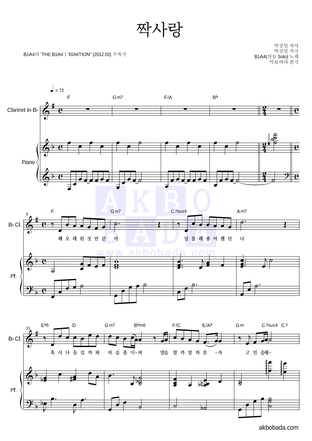 B1A4 - 짝사랑 (산들 Solo) 클라리넷&피아노 악보 
