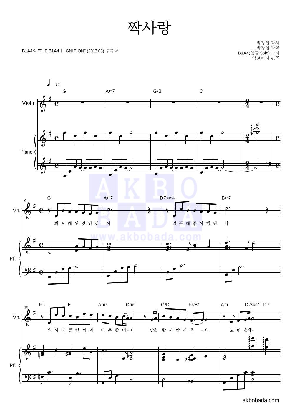 B1A4 - 짝사랑 (산들 Solo) 바이올린&피아노 악보 