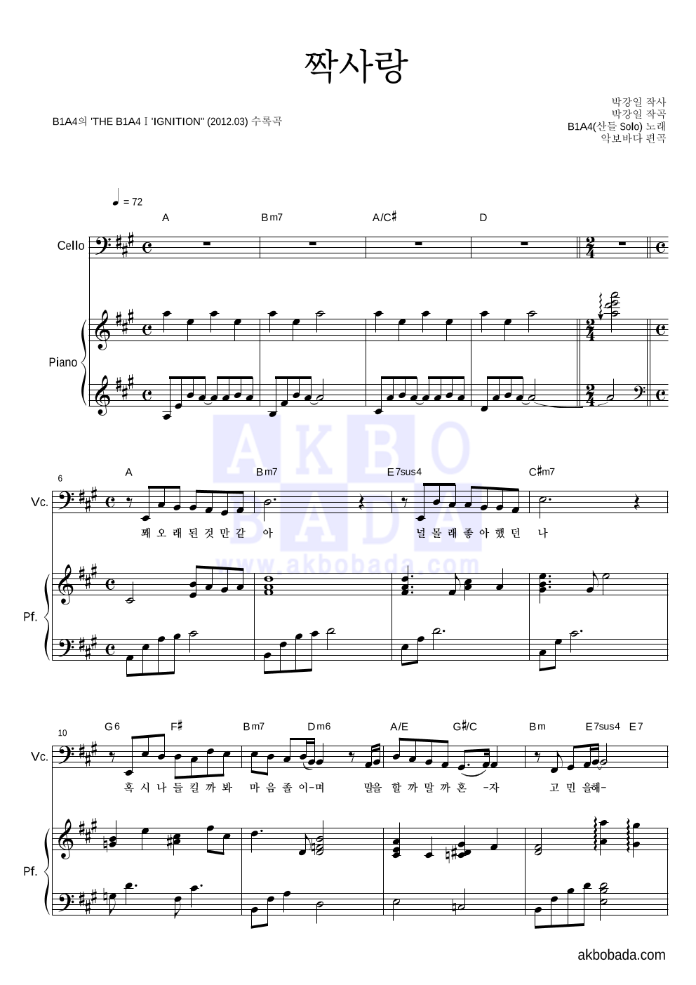 B1A4 - 짝사랑 (산들 Solo) 첼로&피아노 악보 