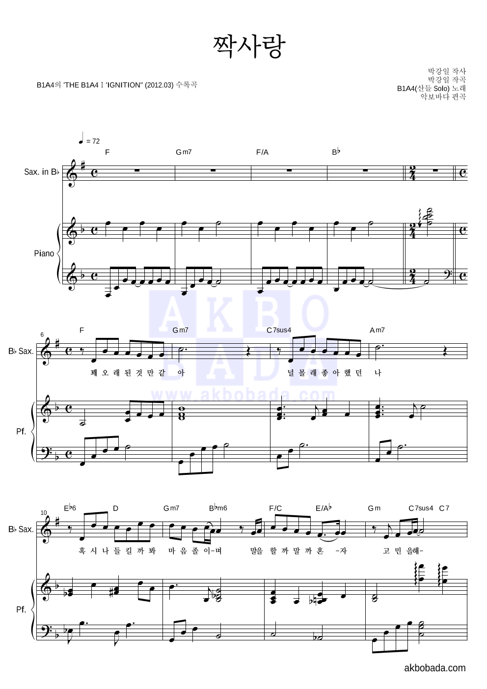 B1A4 - 짝사랑 (산들 Solo) Bb색소폰&피아노 악보 