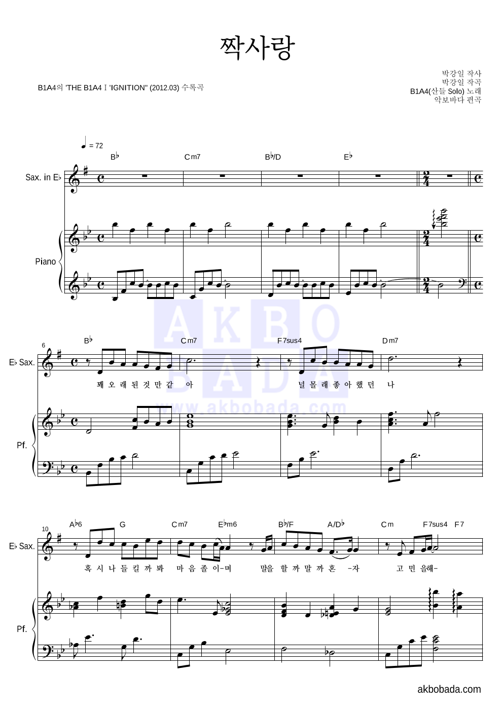 B1A4 - 짝사랑 (산들 Solo) Eb색소폰&피아노 악보 