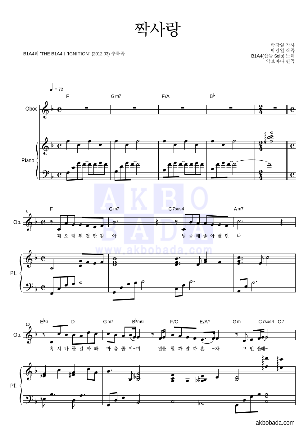 B1A4 - 짝사랑 (산들 Solo) 오보에&피아노 악보 