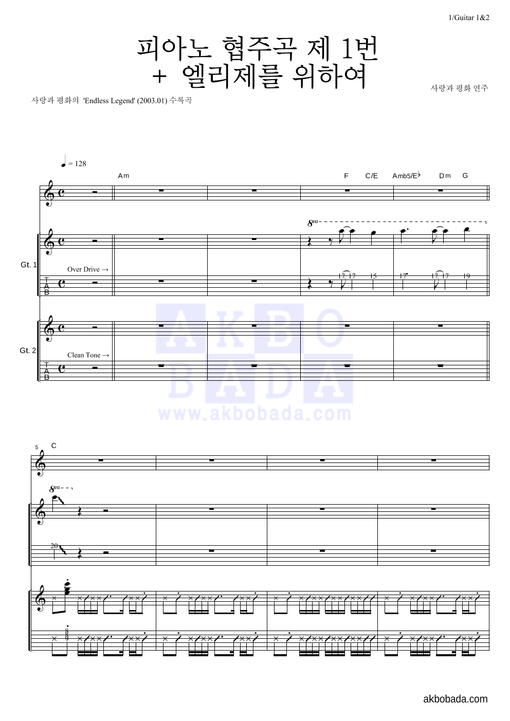 사랑과 평화 - 피아노 협주곡 제 1번, 엘리제를 위하여 기타1,2 악보 