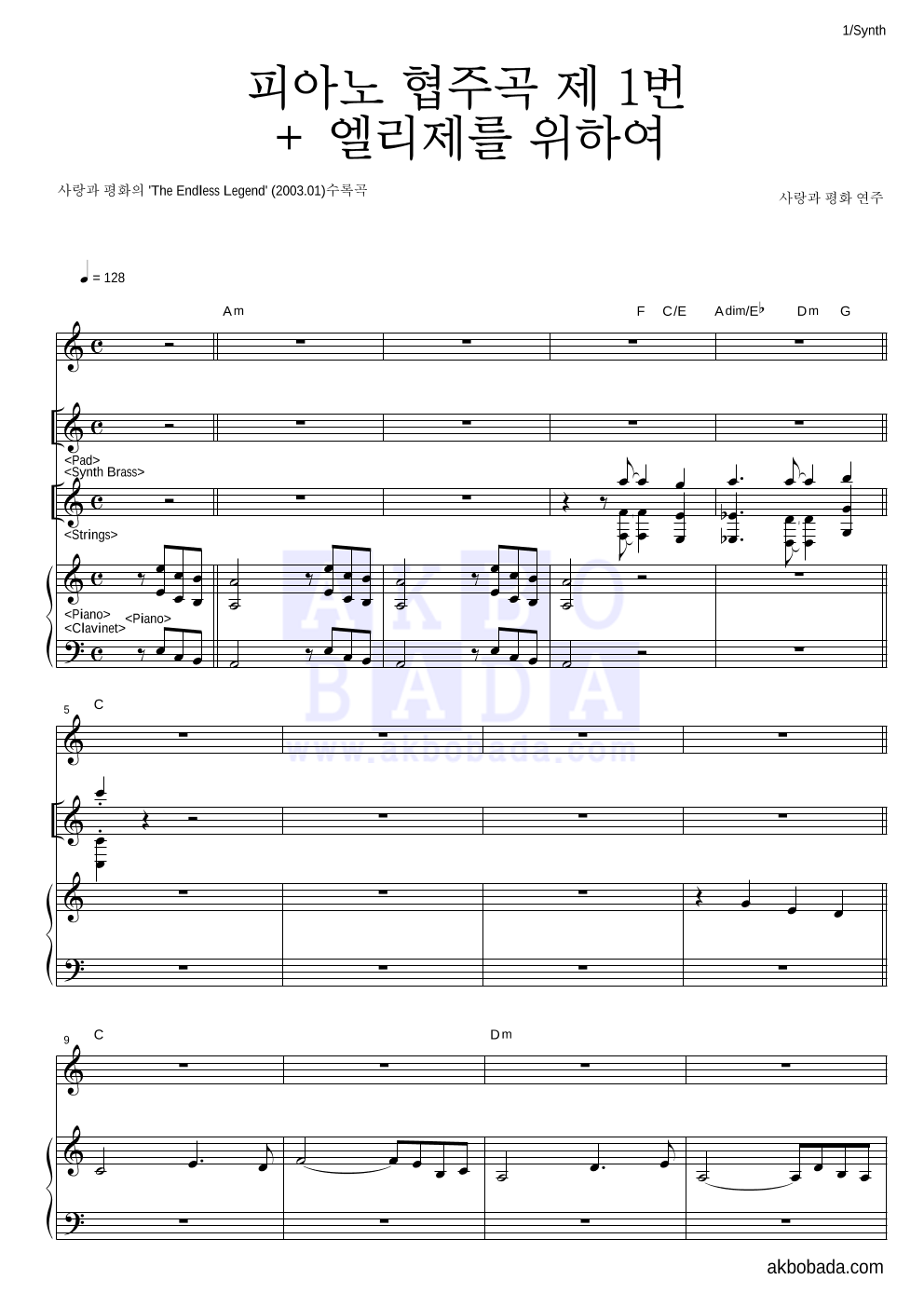 사랑과 평화 - 피아노 협주곡 제 1번, 엘리제를 위하여 건반 악보 