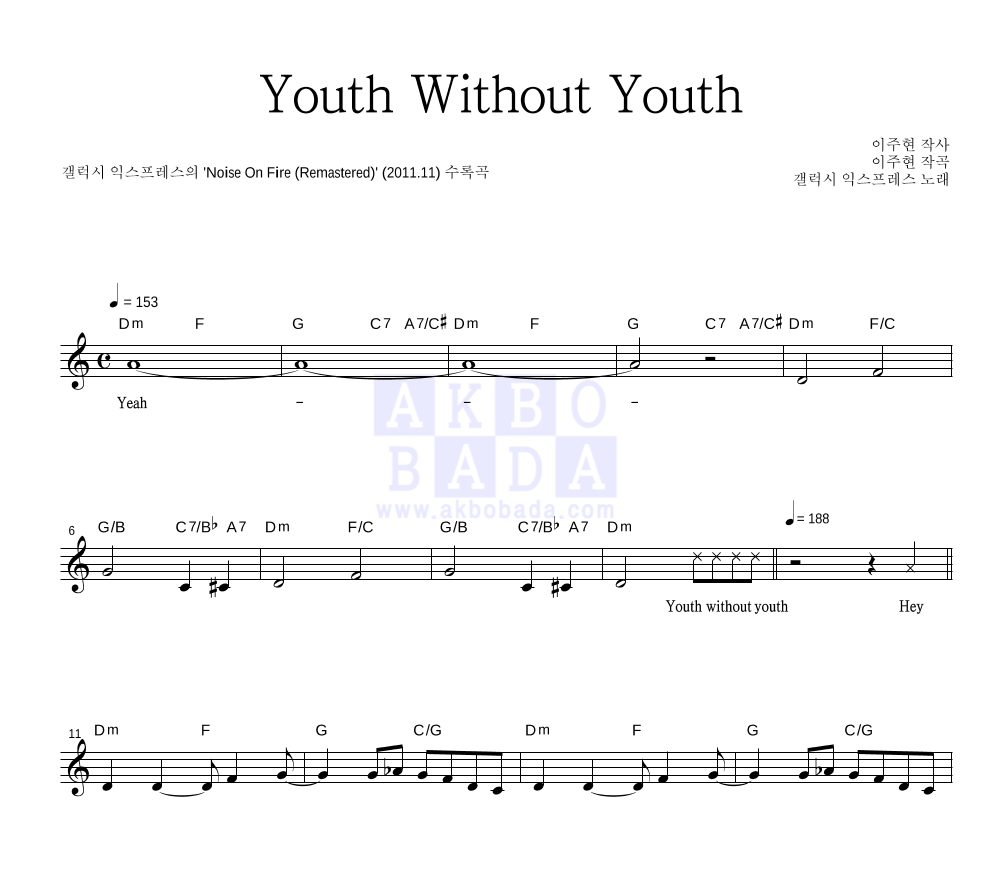 갤럭시 익스프레스 - Youth Without Youth 멜로디 악보 