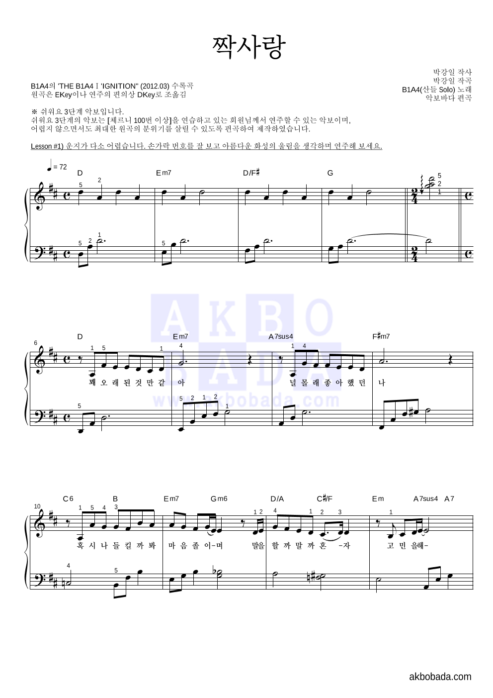 B1A4 - 짝사랑 (산들 Solo) 피아노2단-쉬워요 악보 