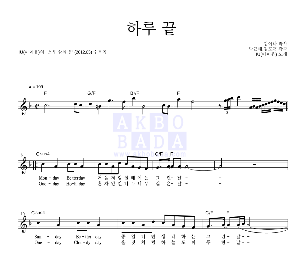 아이유 - 하루 끝 멜로디 악보 