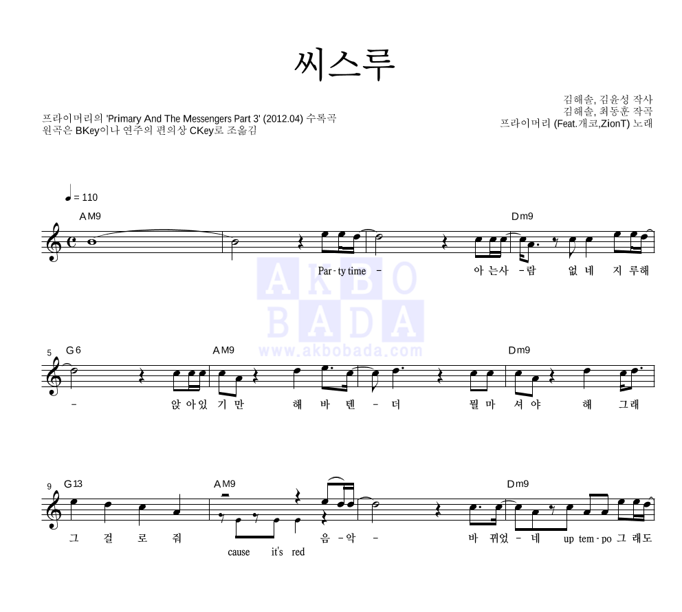 프라이머리 - 씨스루 (Feat. 개코, Zion.T) 멜로디 악보 