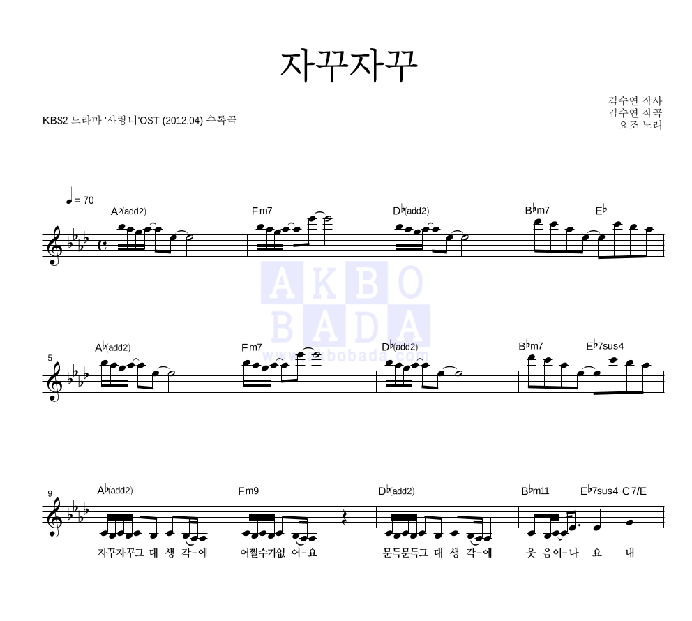 요조 - 자꾸자꾸 멜로디 악보 