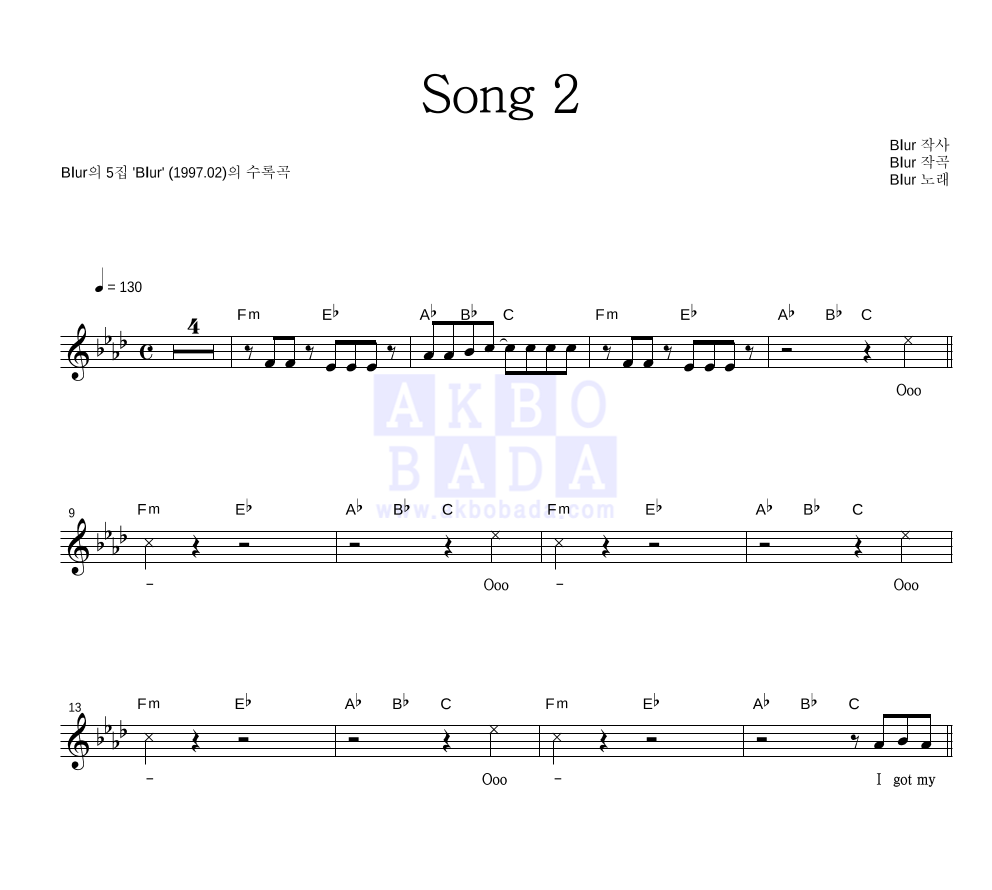 Blur - Song2 멜로디 악보 