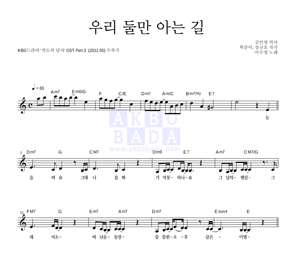 이수영 - 우리 둘만 아는 길 멜로디 악보 