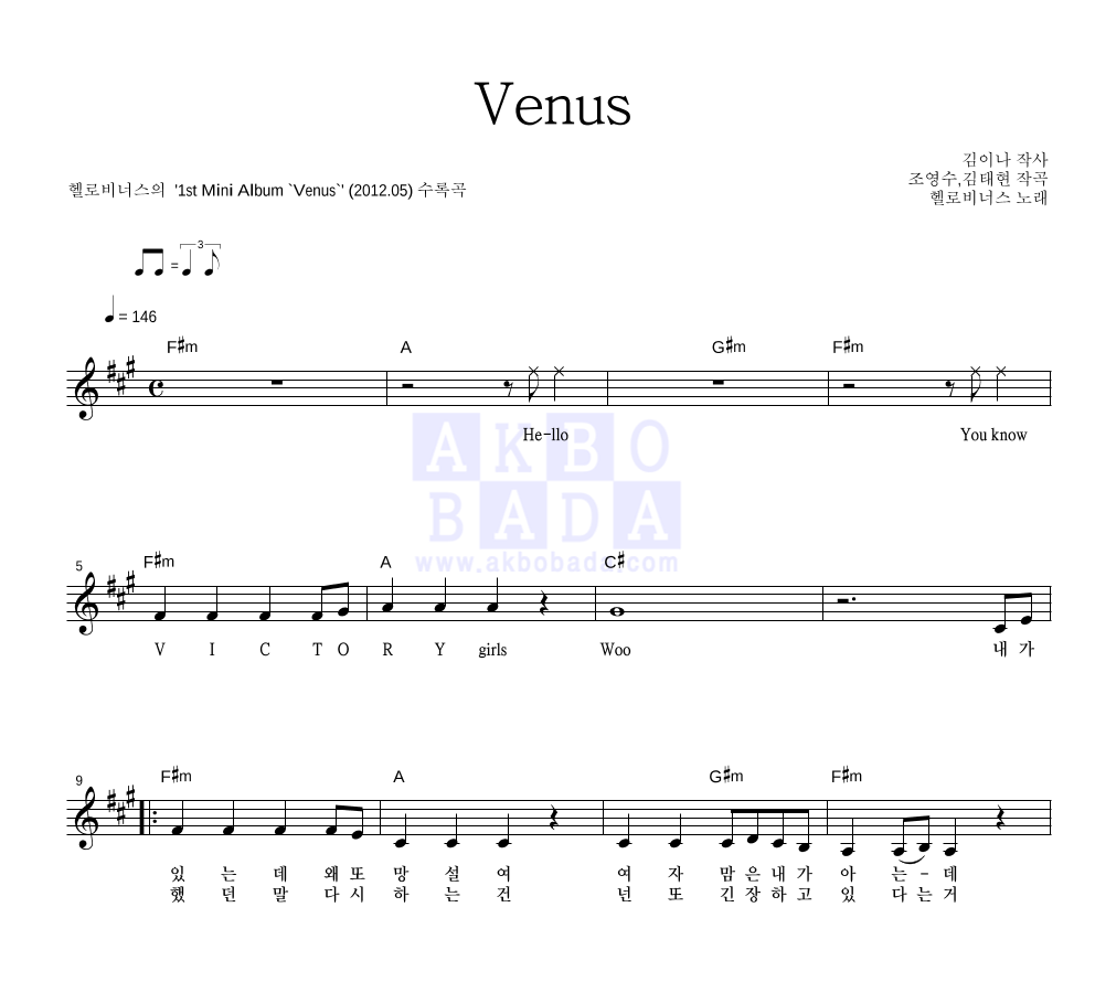 헬로비너스 - Venus 멜로디 악보 