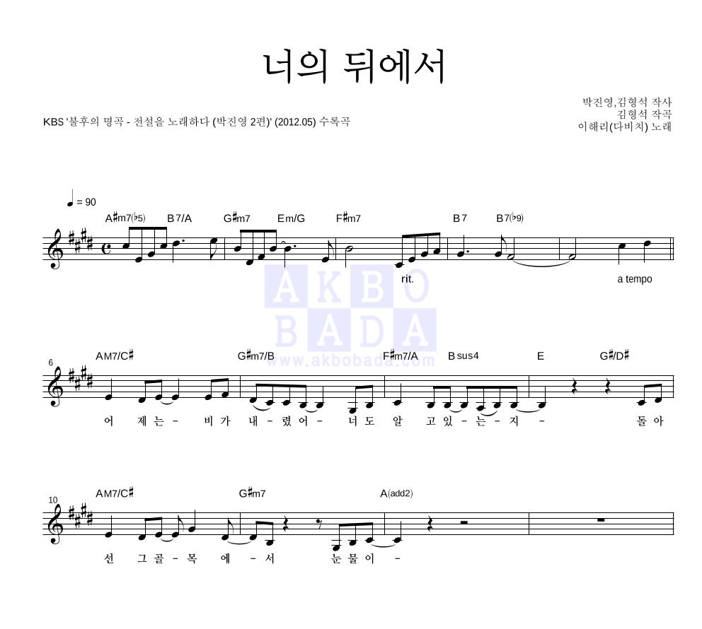 이해리 - 너의 뒤에서 멜로디 악보 