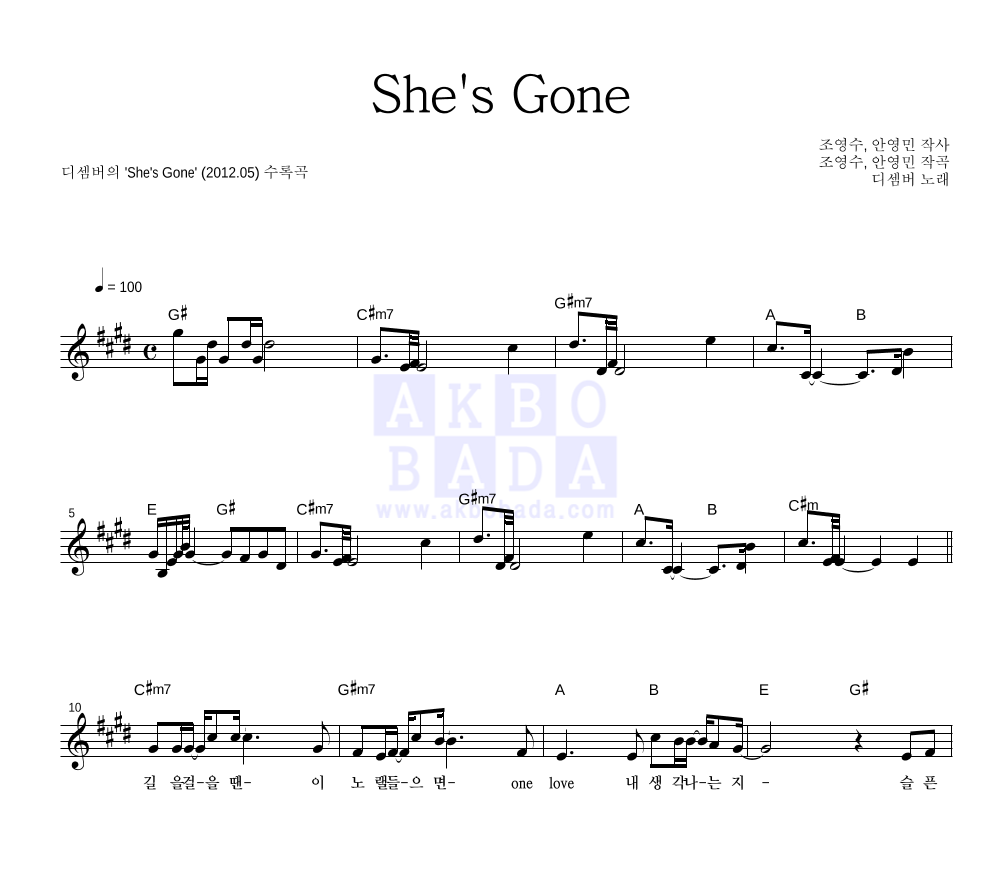 디셈버 - She's Gone 멜로디 악보 