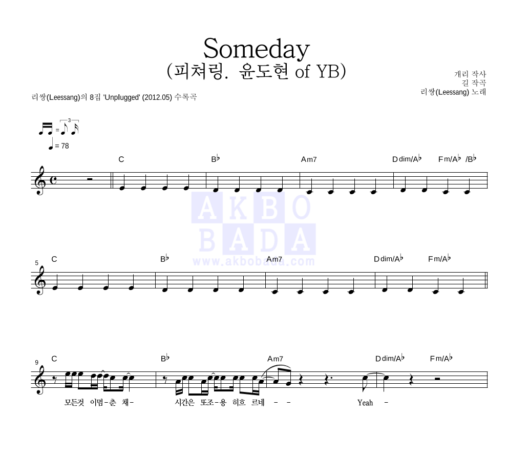 리쌍 - Someday (피쳐링. 윤도현 Of YB) 멜로디 악보 