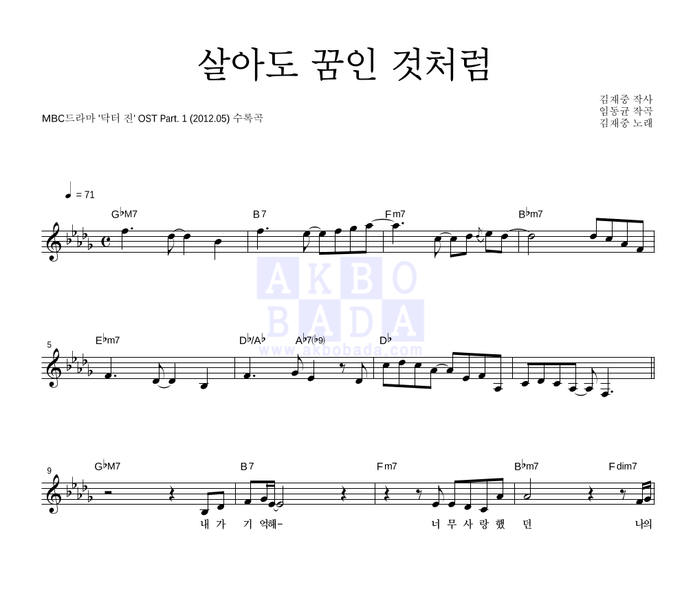 김재중 - 살아도 꿈인 것처럼 멜로디 악보 