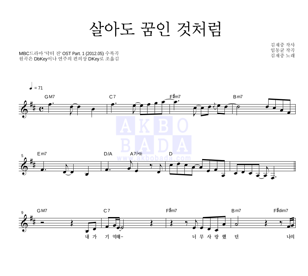 김재중 - 살아도 꿈인 것처럼 멜로디 악보 